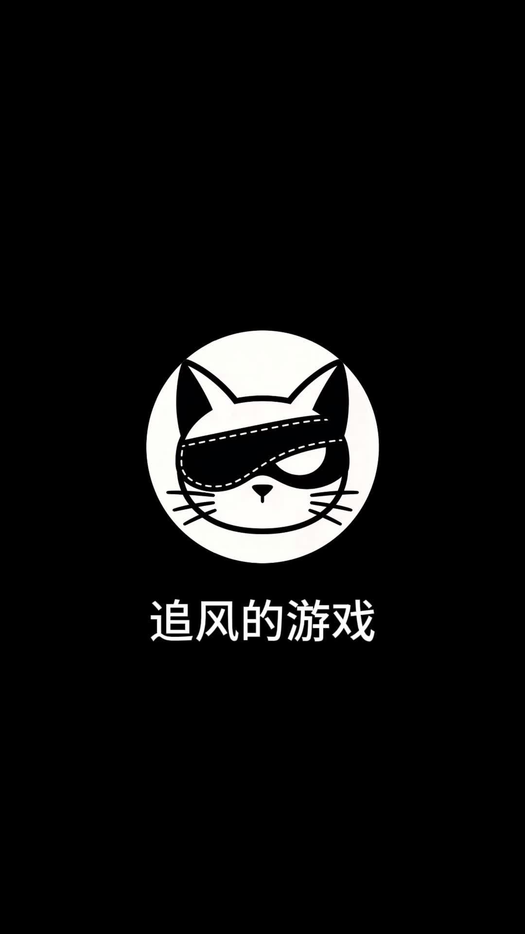 【追风的游戏】紧缚捆绑调教。榨汁~电击~ 皮具抽打~-绳艺在线资源网
