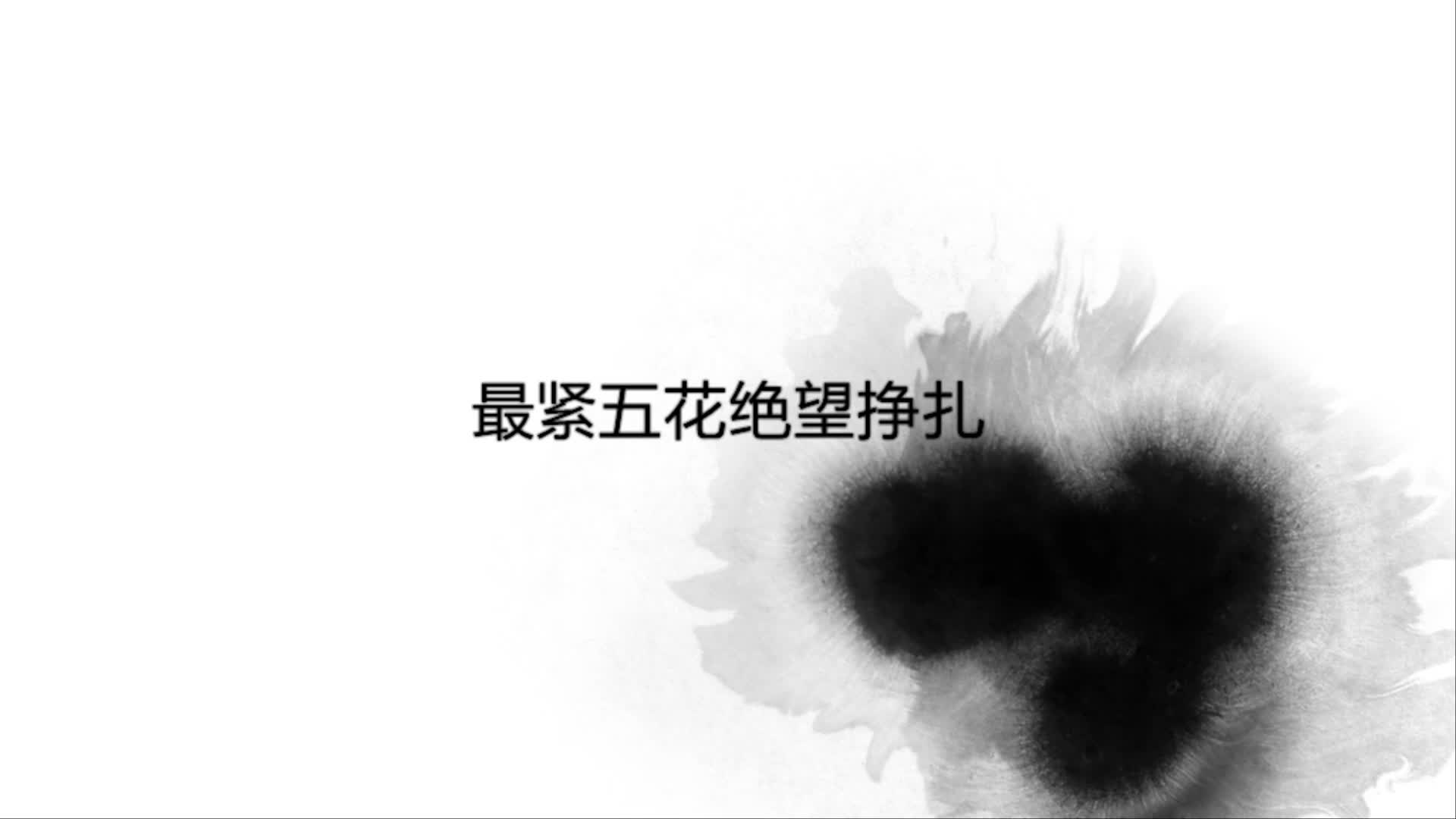 极限五花绝望挣扎-绳艺在线资源网