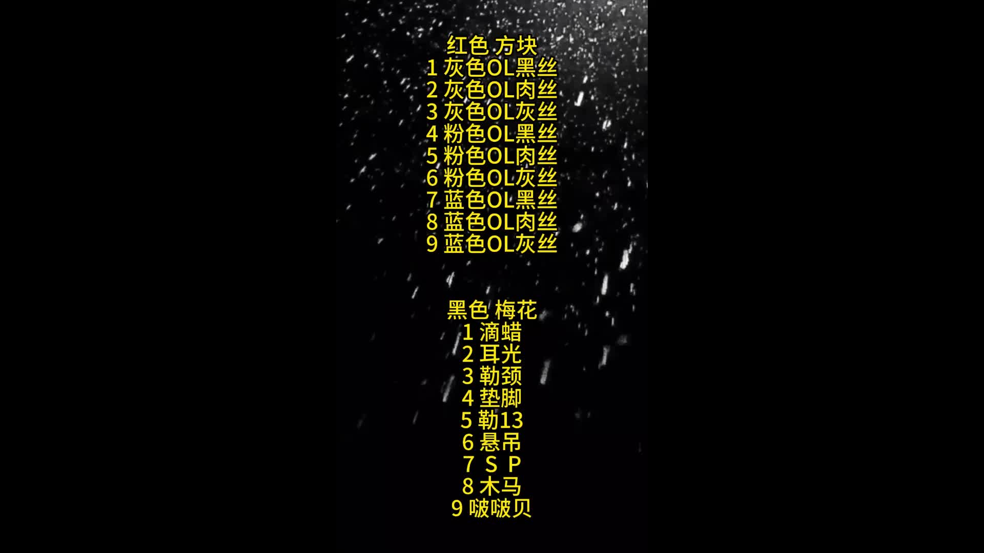【眼眸原创】定拍随机抽卡惩罚-绳艺在线资源网