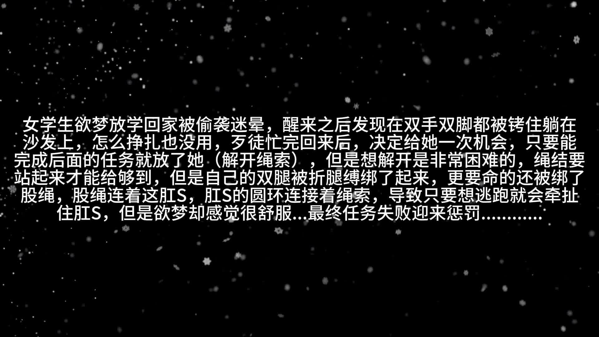 【眼眸原创】少女回家迷晕之劫（上集）-绳艺在线资源网