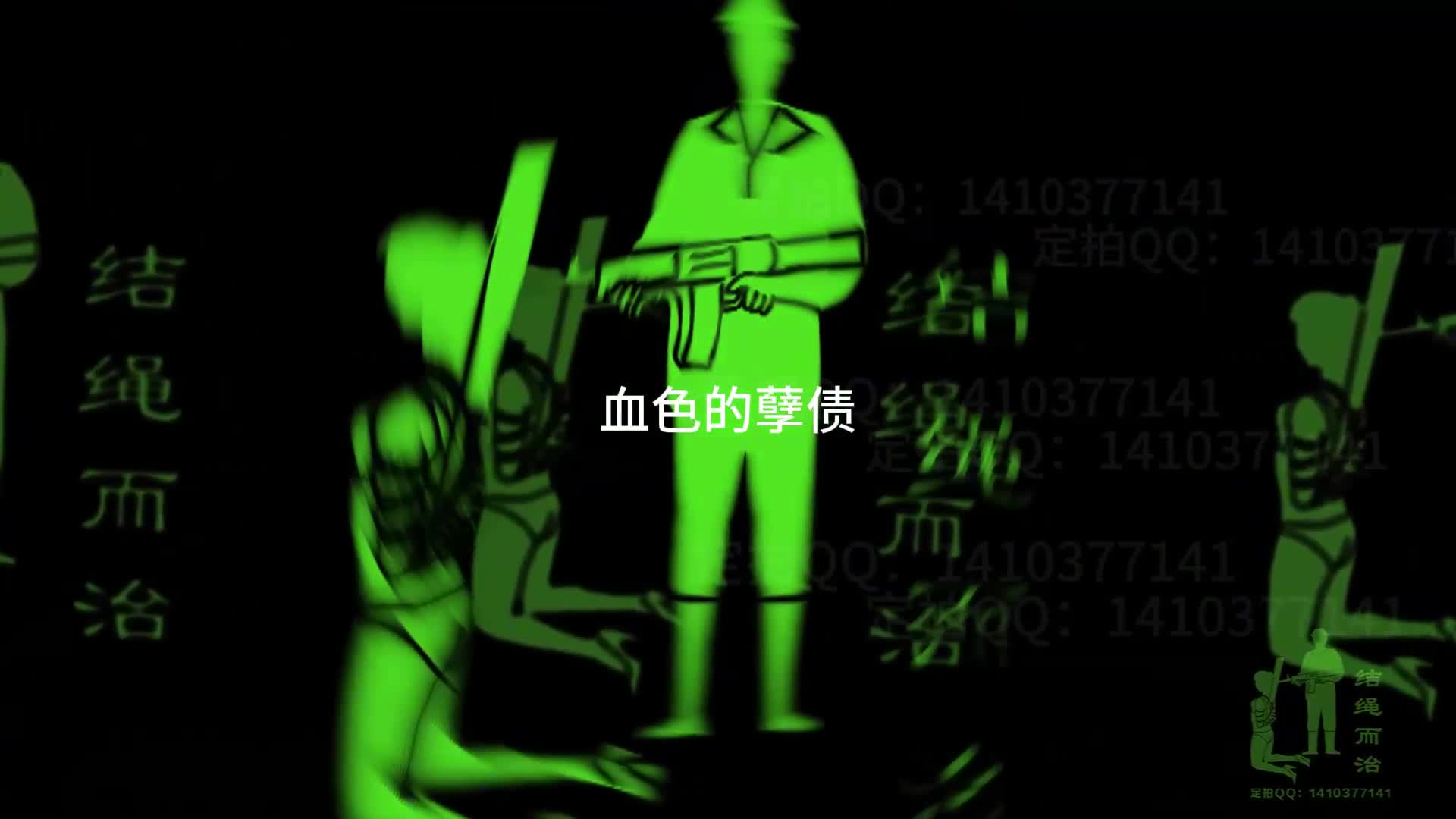 【结绳而治】血色的孽债-绳艺在线资源网