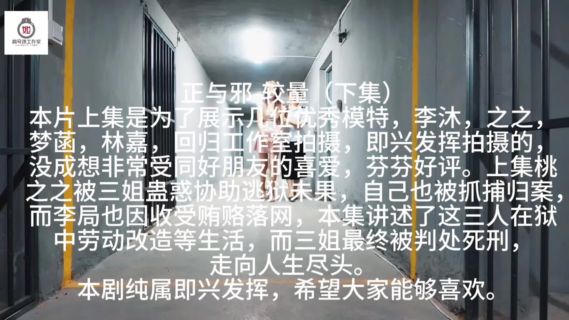 忘忧社 正与邪-较量（下集） 本片上集是为了展示几位优秀模特，李沐，之之，梦菡，林嘉-绳艺在线资源网