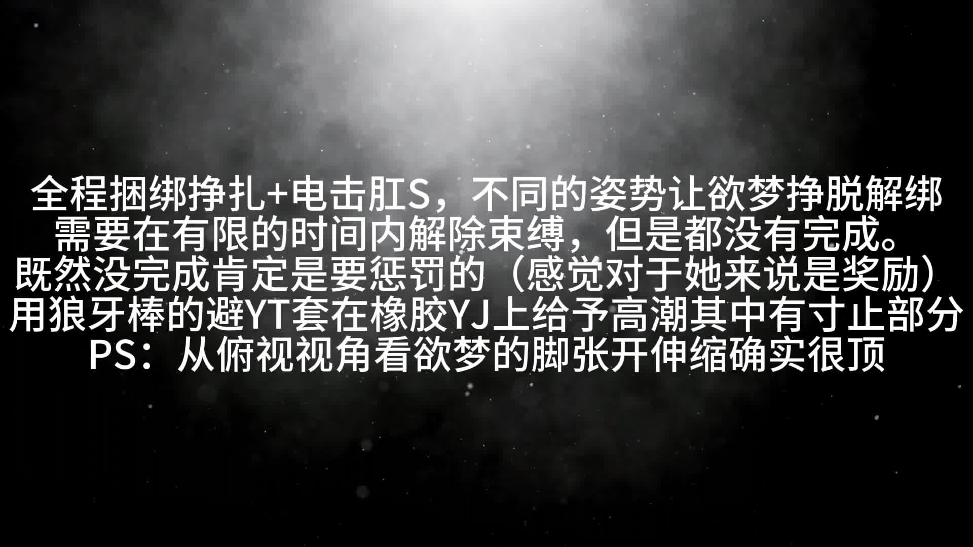 【眼眸原创】黑丝OL挣扎电击肛S+狼牙棒强G-绳艺在线资源网