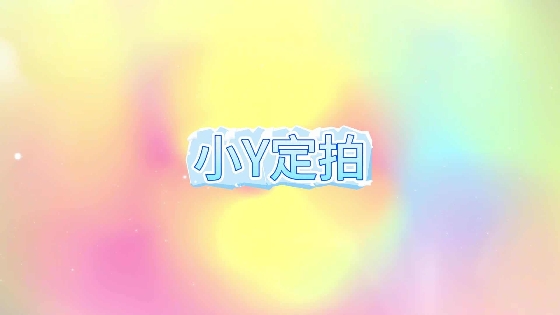 [凌day]白丝挣扎美麗的奮鬥 Beautiful Struggles-绳艺在线资源网