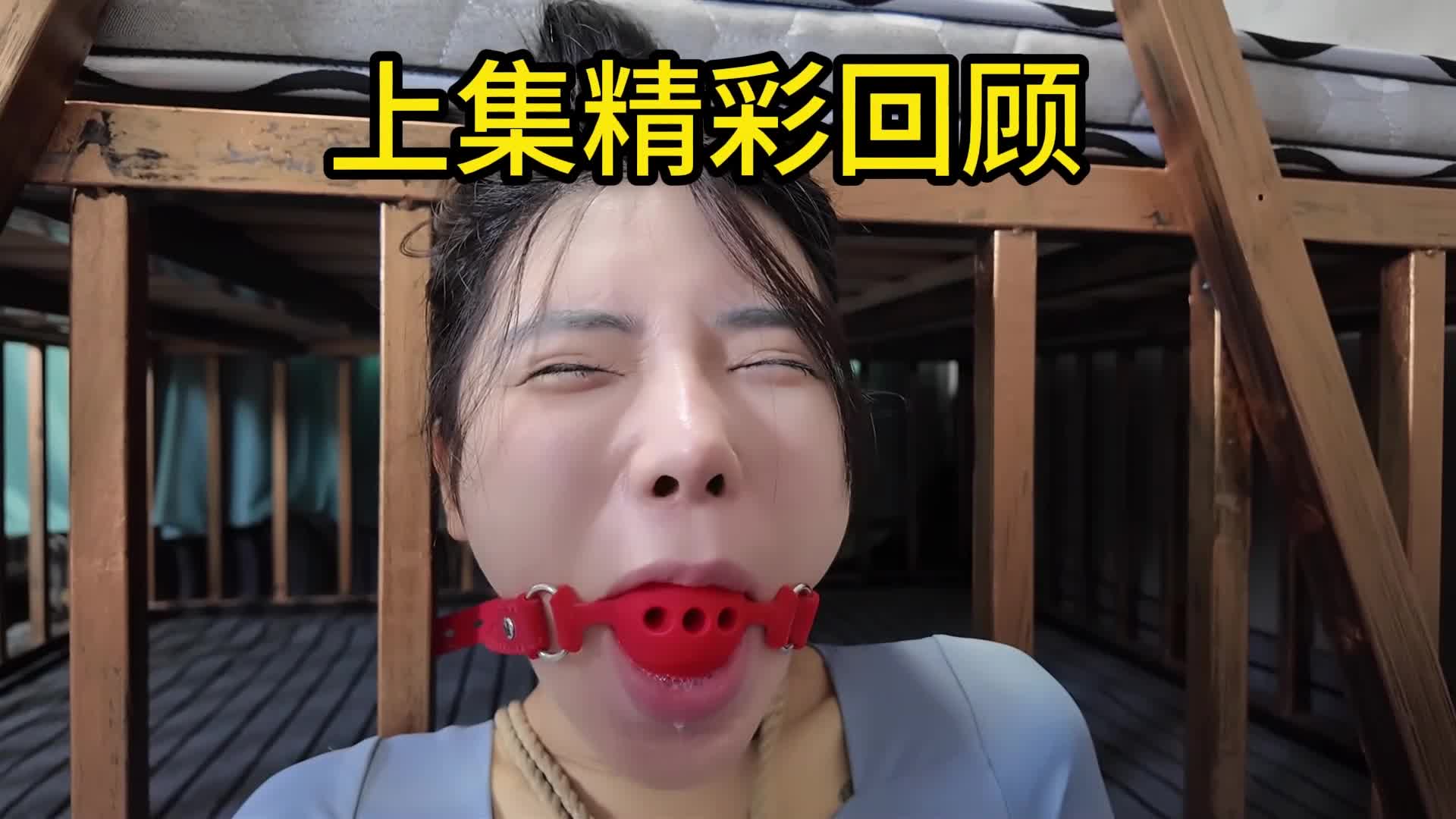 【李大侠】瑜伽教练遇险记二 下集-绳艺在线资源网