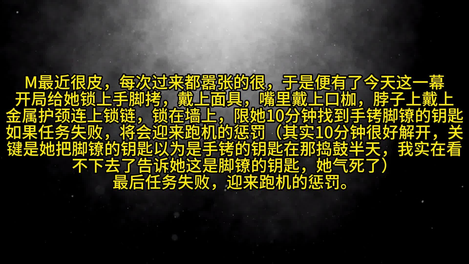 【眼眸原创】任务失败之跑机强G-绳艺在线资源网