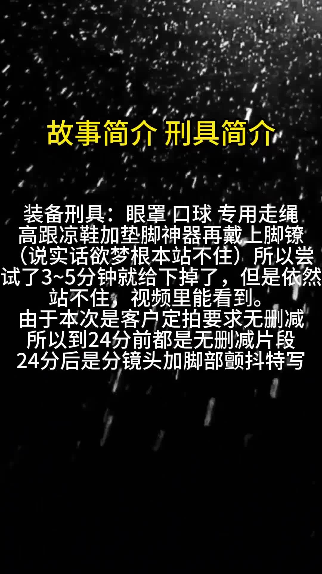 【眼眸原创】高跟凉鞋+垫脚神器走绳+QG-绳艺在线资源网