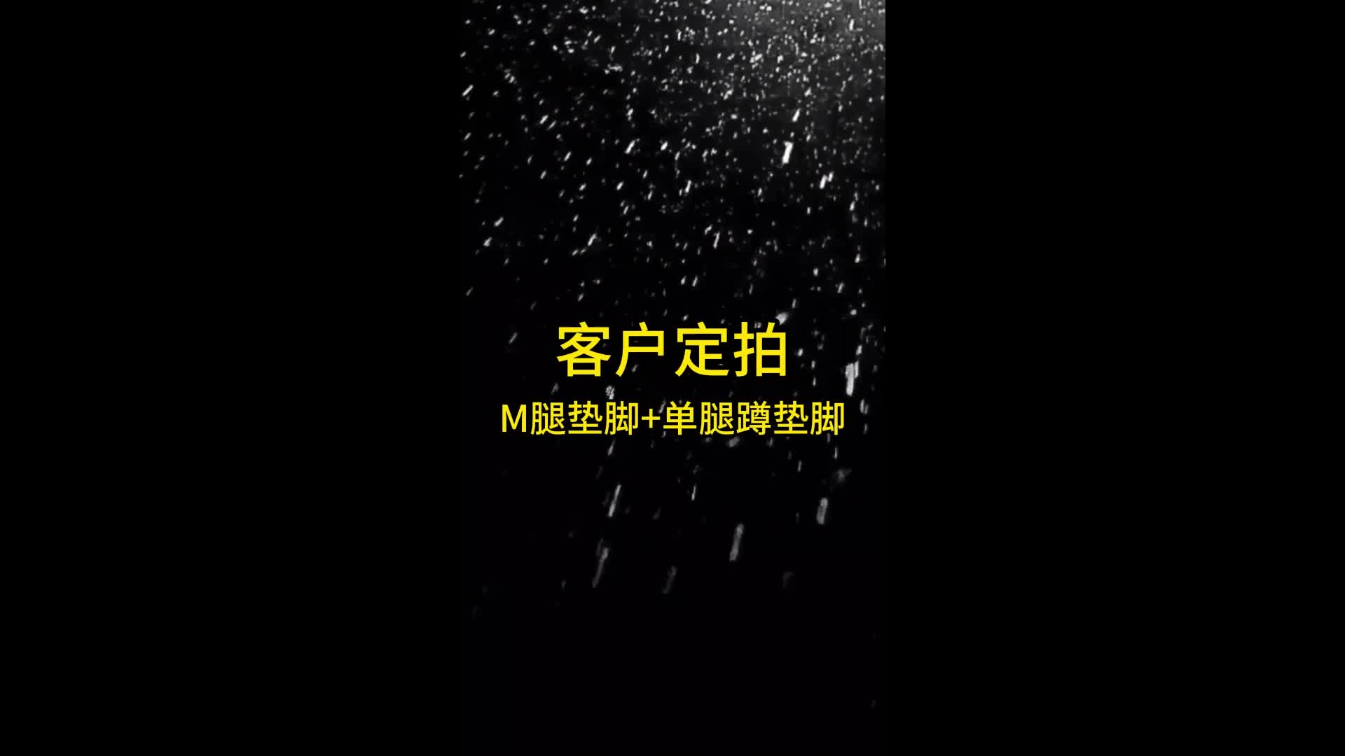 【眼眸原创】定拍M腿垫脚+单腿蹲垫脚+狗爬（中）-绳艺在线资源网