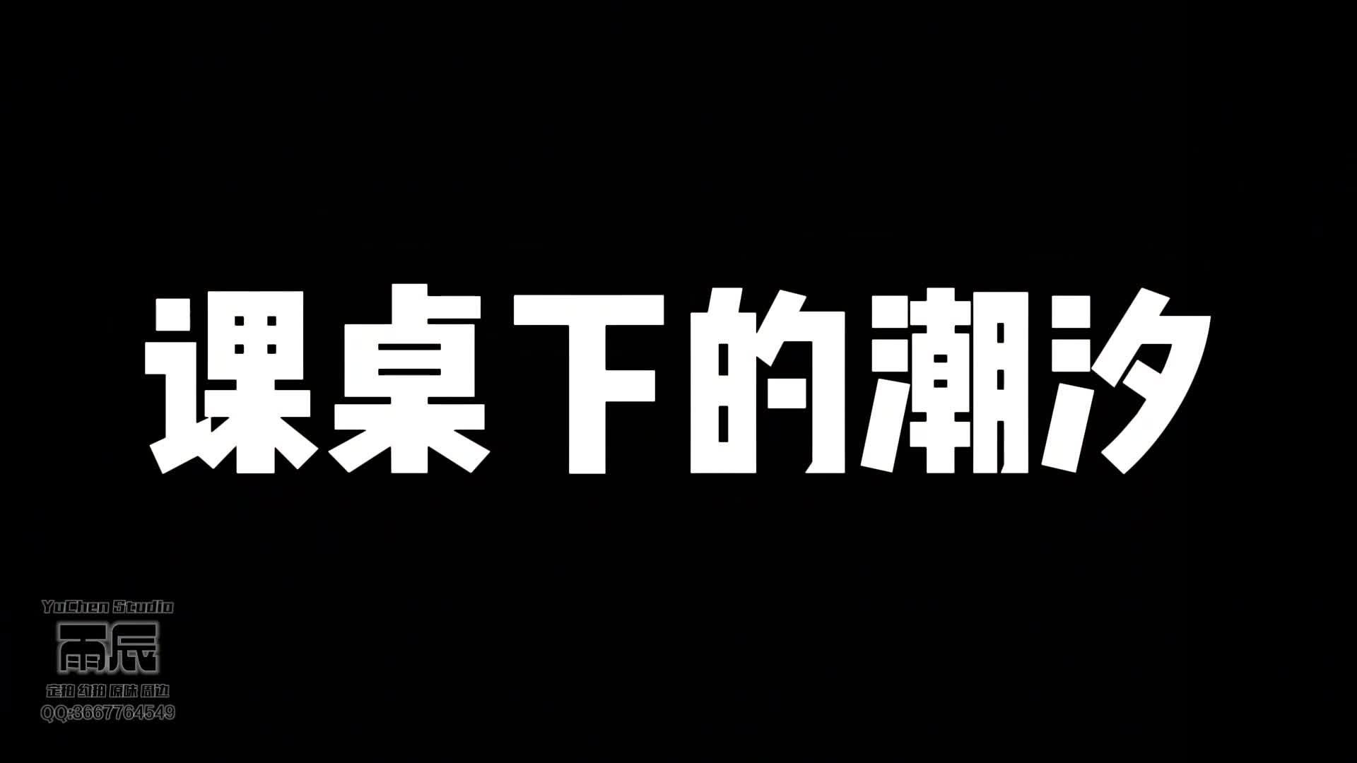 【雨辰原创】课桌下的潮汐（下集） 新人反差妹子 雯雯 内衣内裤 五花大绑 虐胸虐阴 羞辱调教-绳艺在线资源网