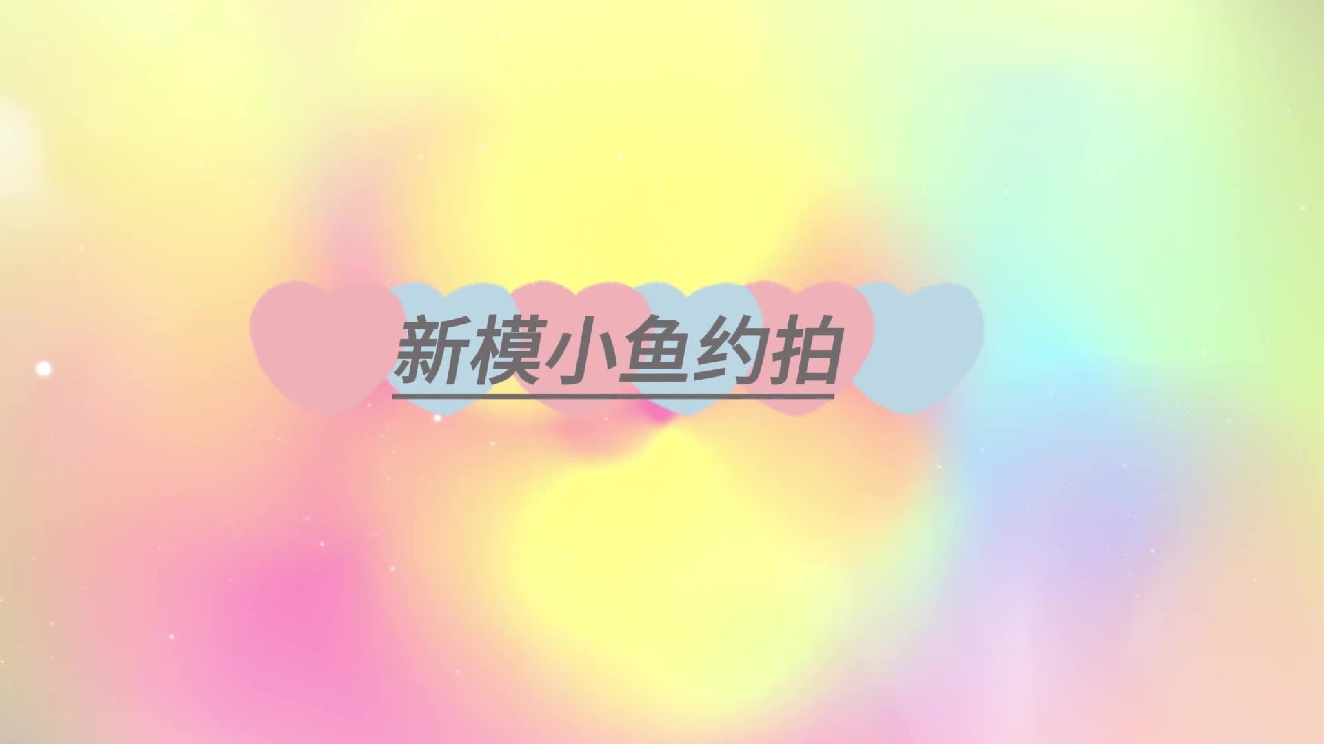 【凌烨原创】新模小鱼体验（吊带 薄荷绿丝、地雷系服装 肉丝 高跟鞋，捆绑 堵嘴 挣扎）-绳艺在线资源网