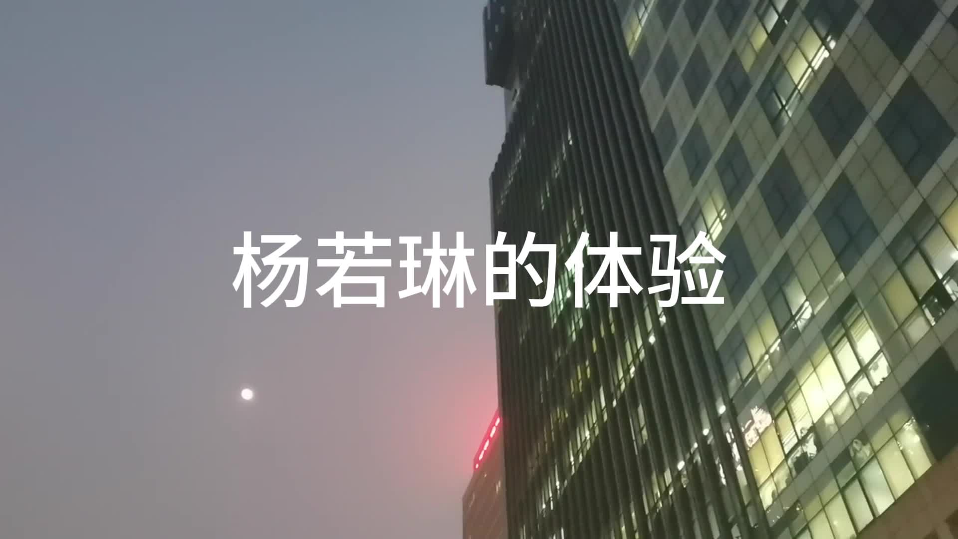 杨若琳体验二-绳艺在线资源网