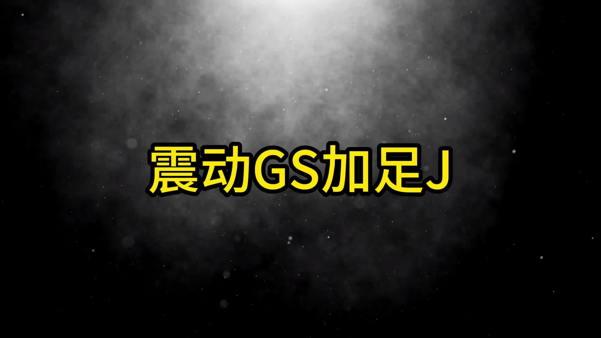 【眼眸原创】震动GS加足教-绳艺在线资源网