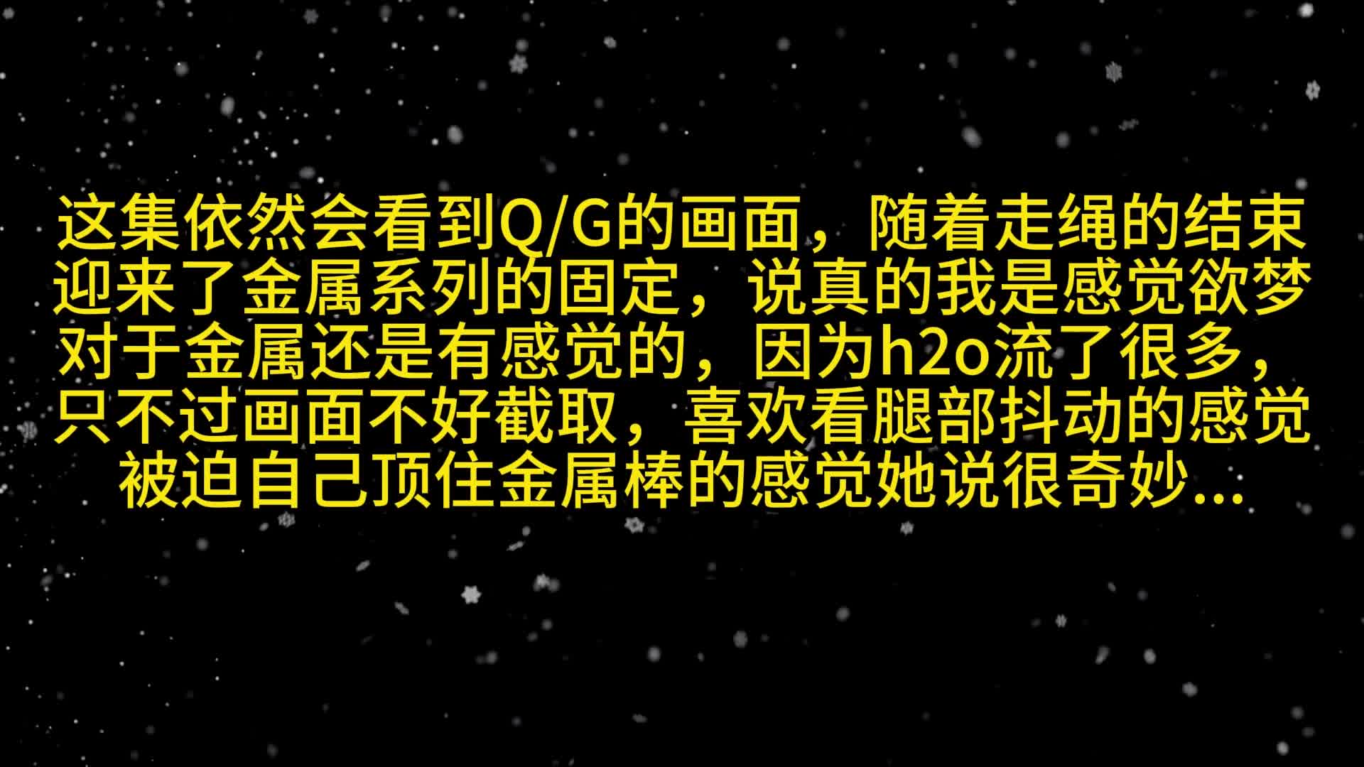 【眼眸原创】白丝体操服走绳 金属禁锢 下集-绳艺在线资源网