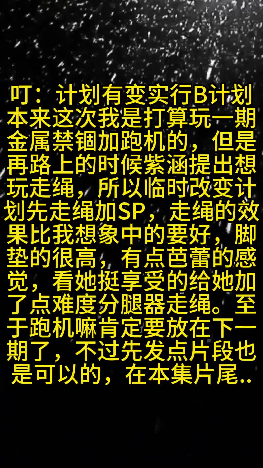 【眼眸原创】紫涵走绳调教 SP-绳艺在线资源网