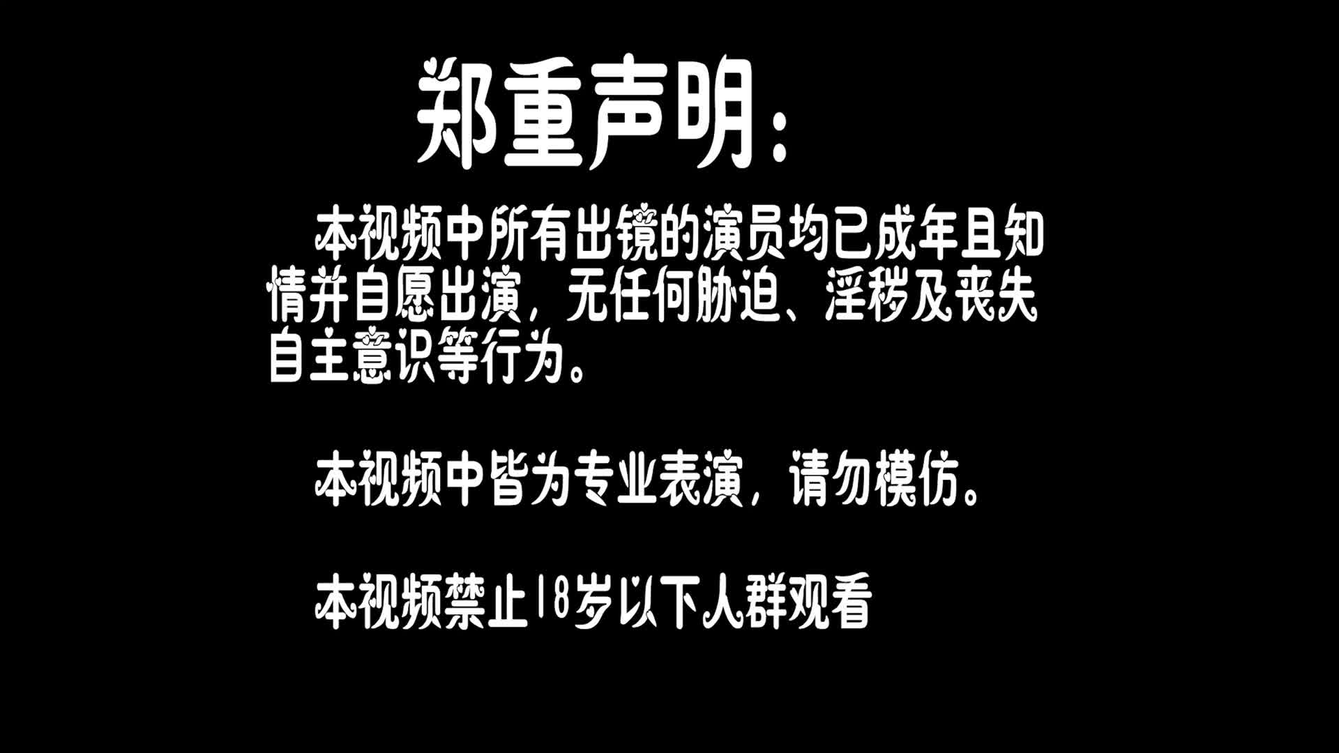 【莉雅紧缚】纯SP作品 刑杖SP SP-绳艺在线资源网