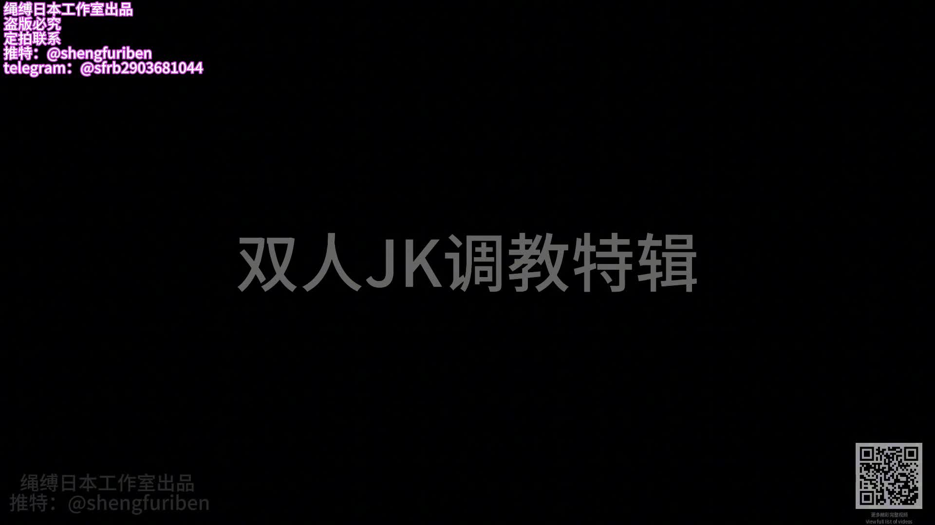 【绳缚日本】双人JK剧情 街头绑架后的DID窒息！双人啵啵贝.jpg-绳艺在线资源网