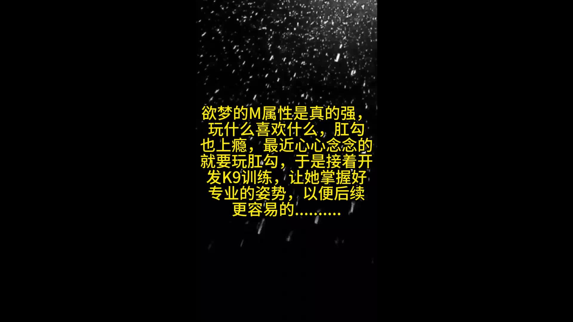【眼眸原创】欲梦空乘肛勾K9训练-绳艺在线资源网