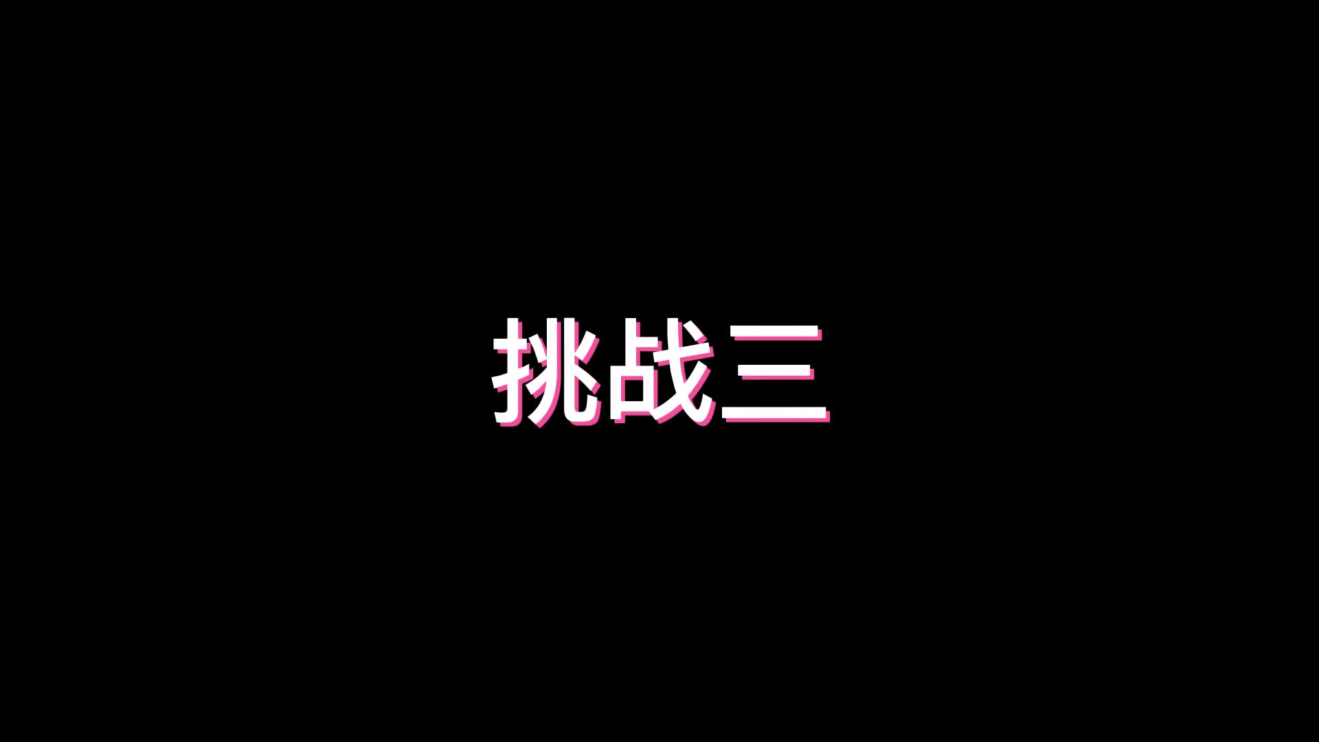 【思思的紧缚实验2】实验篇下集 字幕多多-绳艺在线资源网