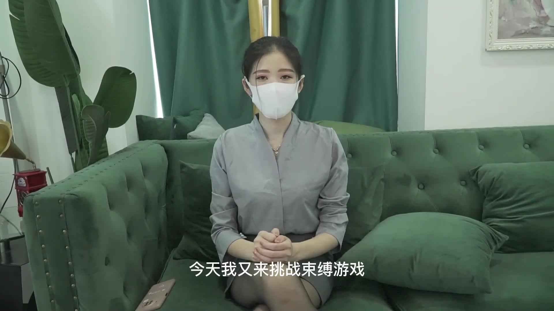 【思思的紧缚实验2】实验篇上集 字幕多多-绳艺在线资源网