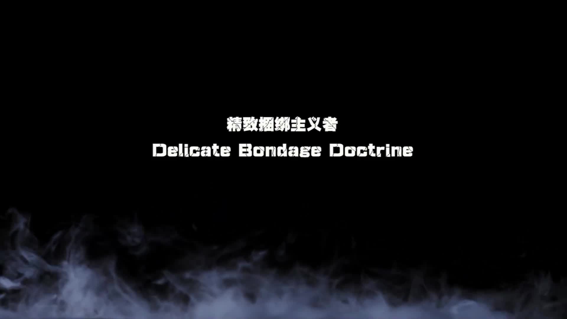 精致捆绑主义者-绳艺在线资源网