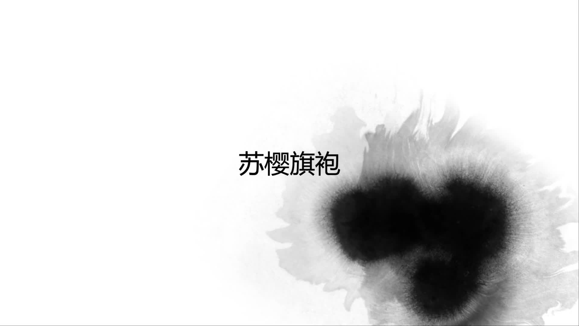 【随心原创】苏樱旗袍-绳艺在线资源网