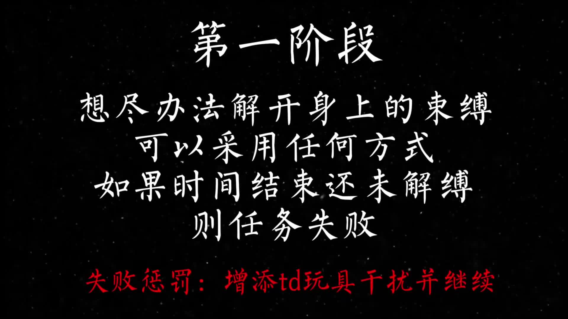 素人cos新玩法，挣扎脱缚+失败惩罚=失禁+无尽高潮-绳艺在线资源网
