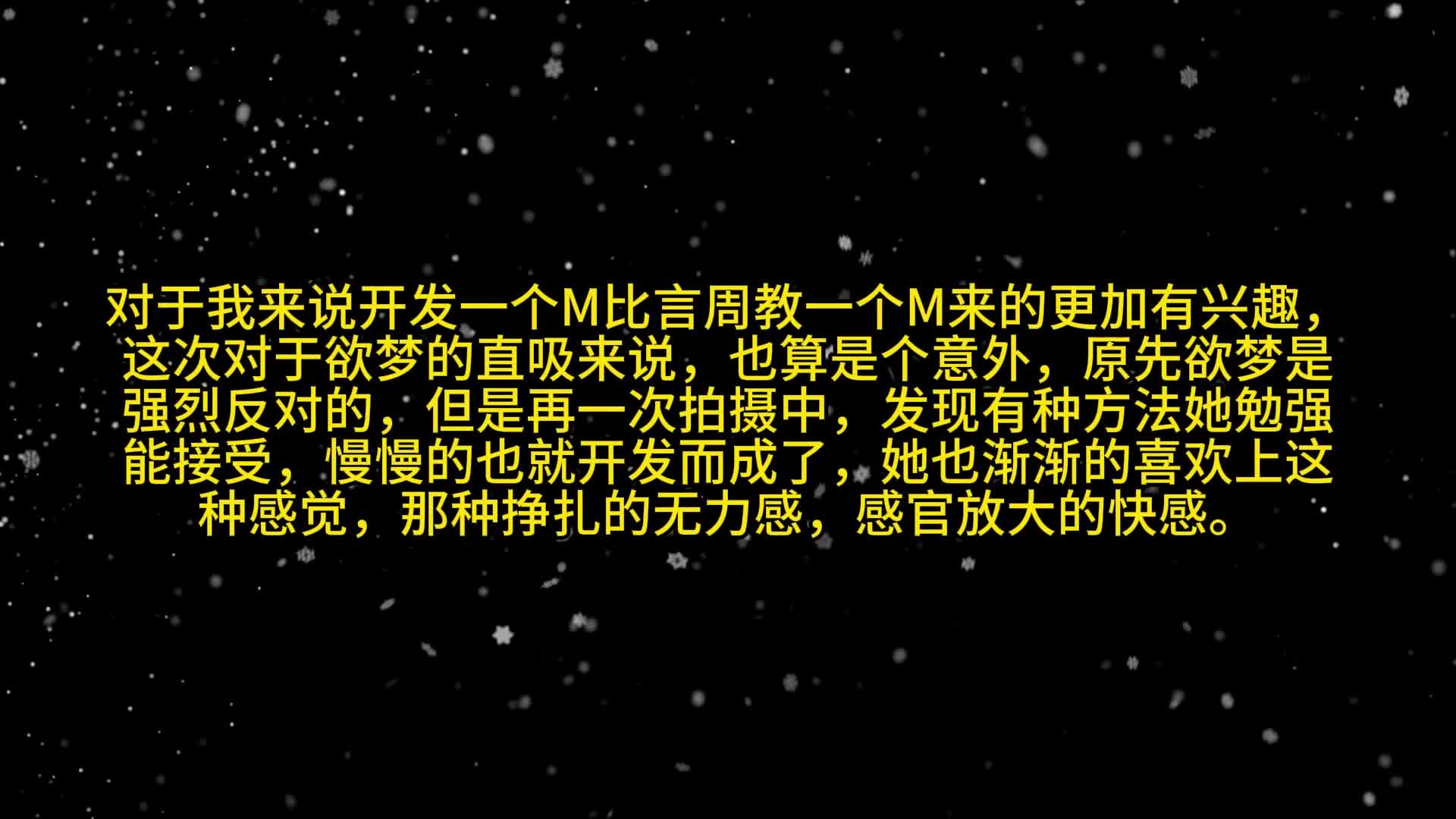 【眼眸原创】直吸开发之躺椅强G(下集）-绳艺在线资源网