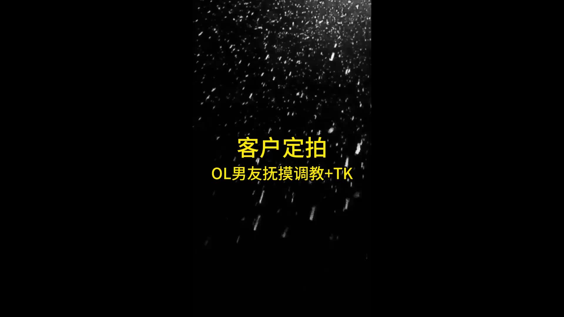 【眼眸原创】OL男友抚摸调教+TK-绳艺在线资源网
