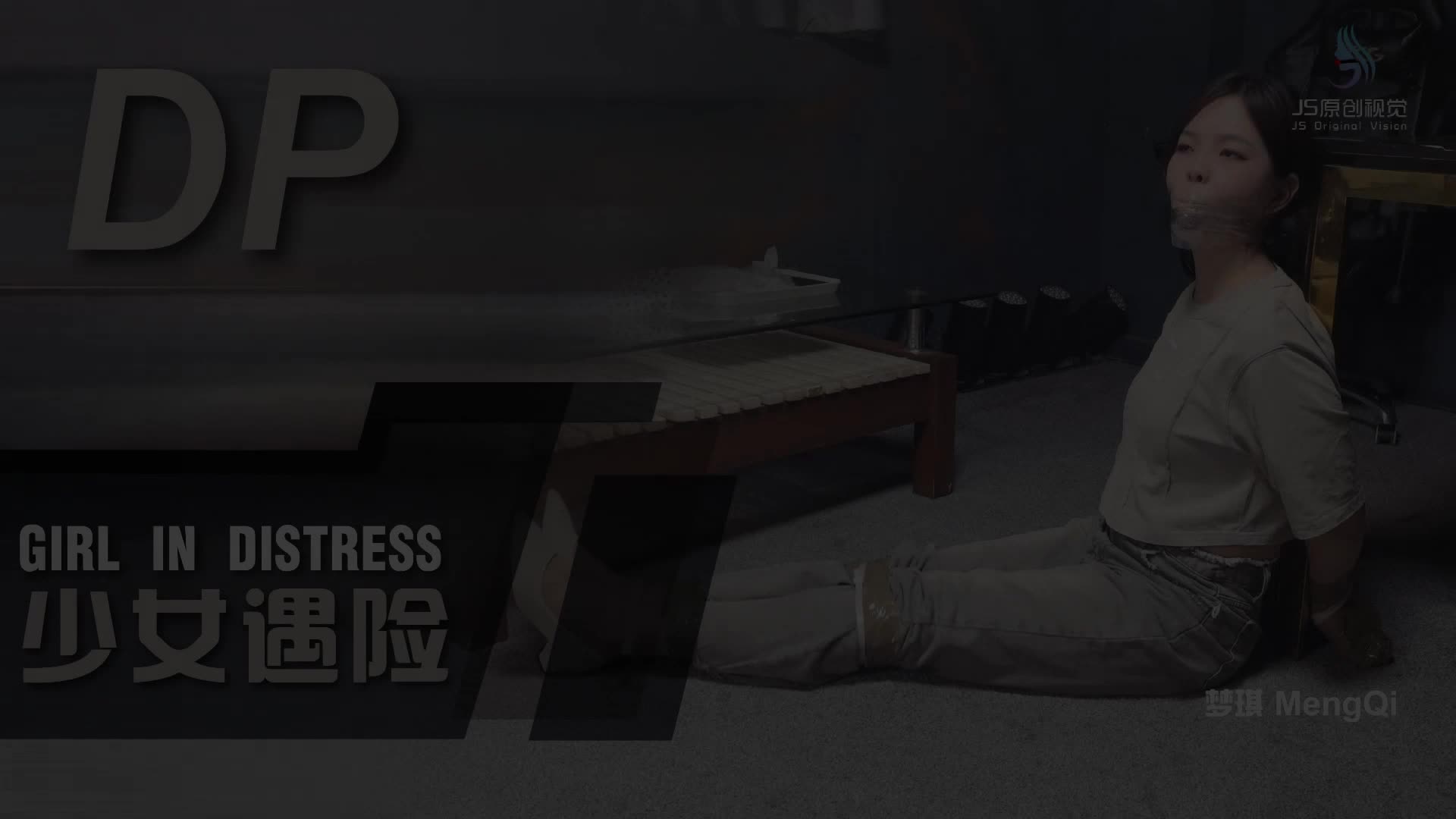 【JS原创】梦琪少女遇险-绳艺在线资源网