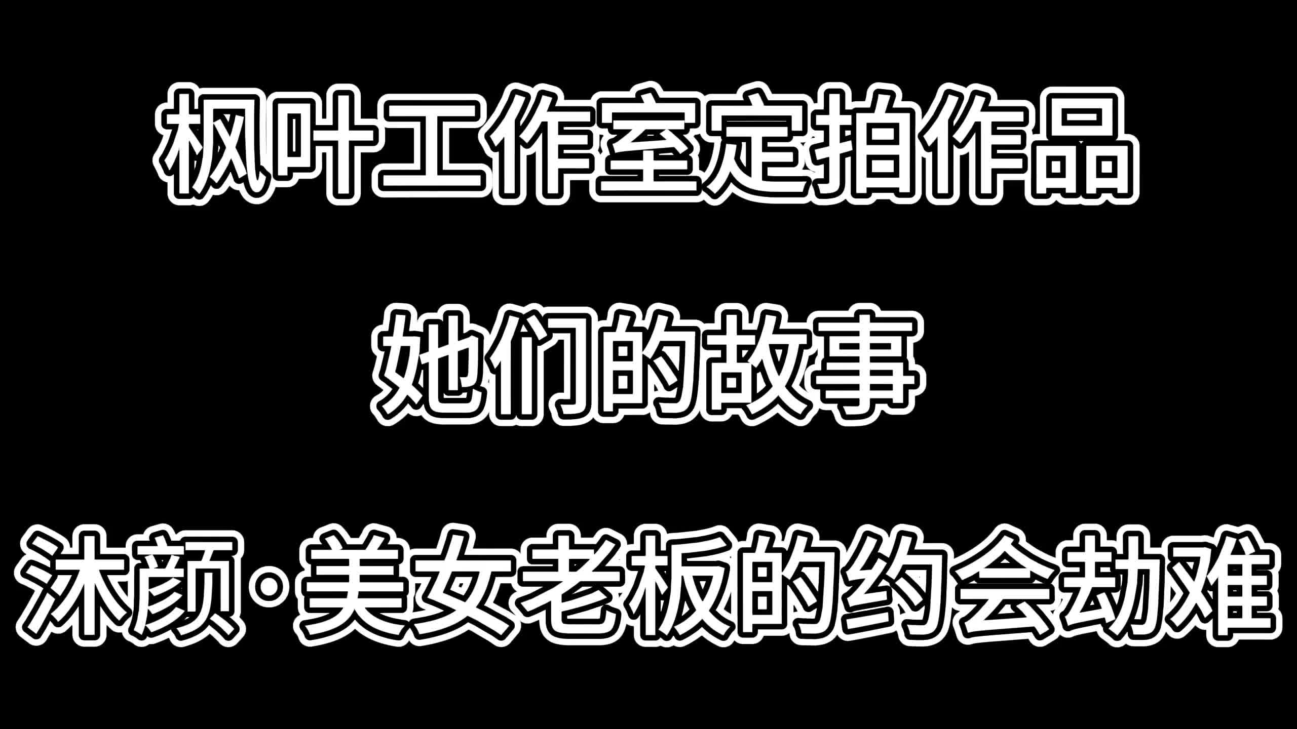 悠米 女神收集图鉴2这期内容有点多标题写不完麦晓雯被绑-绳艺在线资源网