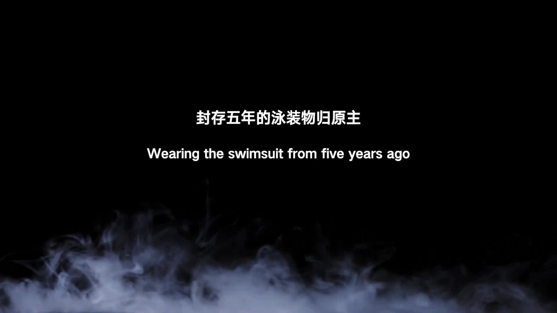 【半岛束艺】 封存五年的泳装物归原主~流星-绳艺在线资源网