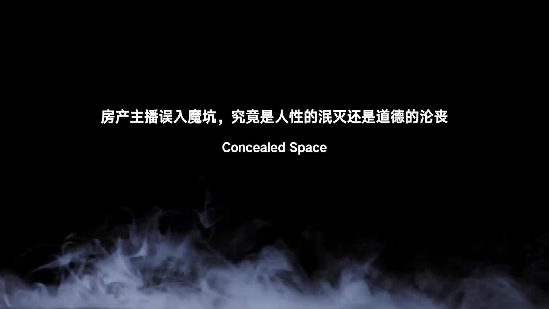 【半岛束艺】 房产主播误入魔坑，究竟是人性的泯灭还是道德的沦丧~矢崎-绳艺在线资源网